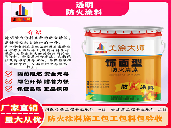 黑河透明防火涂料
