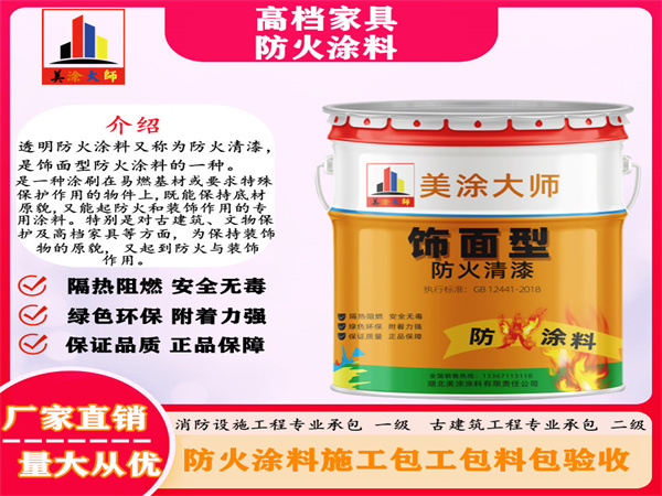 黑河高档家具防火涂料